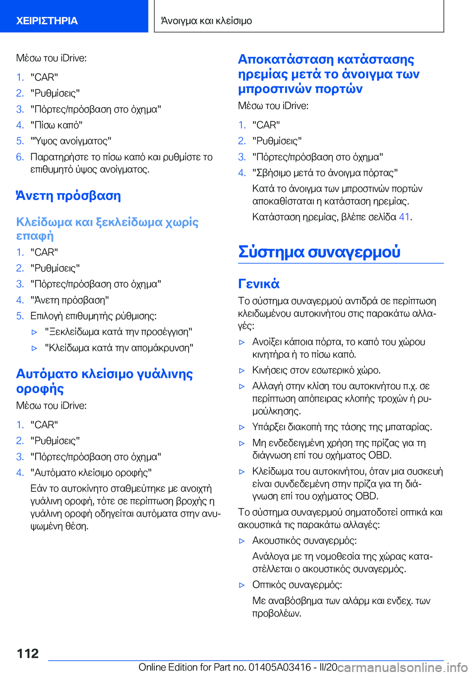 BMW X6 M 2020  ΟΔΗΓΌΣ ΧΡΉΣΗΣ (in Greek) @ofl�gbh��i�D�r�i�v�e�:�1�.��C�A�R��2�.�dhz_Rfw\e��3�.�codgwe�/cdoftsfy�fgb�ojy_s��4�.�cRfl�]sco��5�.�Qkbe�s`bRu_sgbe��6�.c