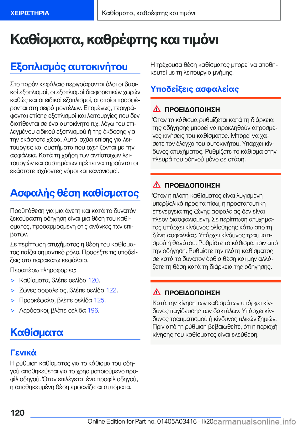 BMW X6 M 2020  ΟΔΗΓΌΣ ΧΡΉΣΗΣ (in Greek) >szRf_sgs�,�]szdoigye�]s\�g\_o`\Xabc^\f_oe�shgb]\`pgbh
egb�csdo`�]win^s\b�cwd\udnib`gs\�o^b\�b\�tsf\j
