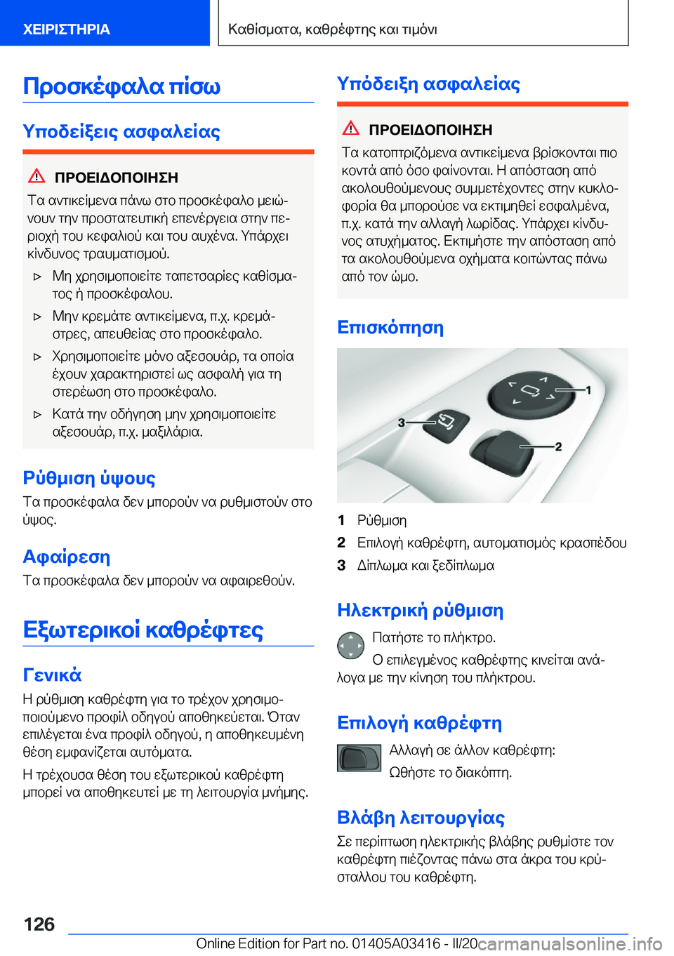 BMW X6 M 2020  ΟΔΗΓΌΣ ΧΡΉΣΗΣ (in Greek) cdbf]ois^s�cRfl
gcbvwRaw\e�sfis^wRse
cdbX=Wbcb=ZeZ
fs�s`g\]wR_w`s�cn`l�fgb�cdbf]ois^b�_w\qj `bh`�gy`�c