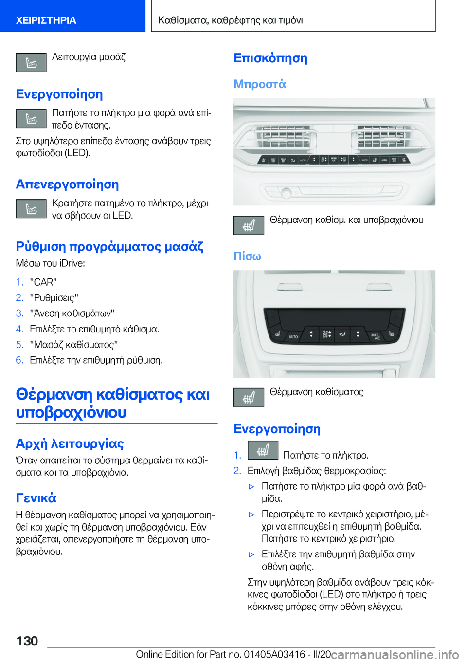 BMW X6 M 2020  ΟΔΗΓΌΣ ΧΡΉΣΗΣ (in Greek) ?w\gbhduRs�_sfnx
X`wdubcbRyfy csgpfgw�gb�c^p]gdb�_Rs�ibdn�s`n�wcRjcwvb�o`gsfye�.
egb�hky^ogwdb�wcRcwvb�