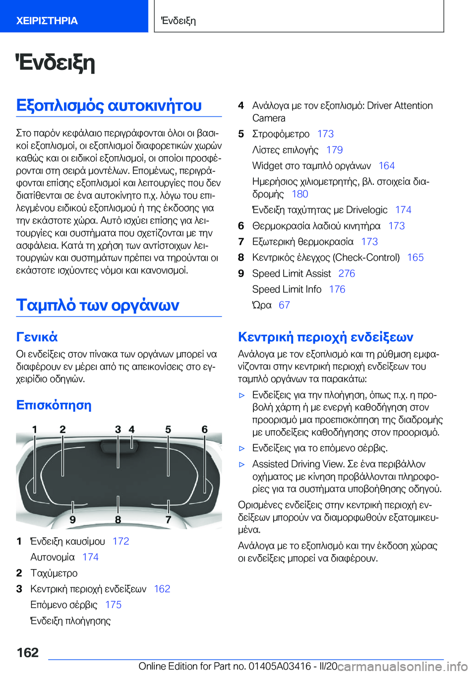 BMW X6 M 2020  ΟΔΗΓΌΣ ΧΡΉΣΗΣ (in Greek) M`vw\ayXabc^\f_oe�shgb]\`pgbh
egb�csdo`�]win^s\b�cwd\udnib`gs\�o^b\�b\�tsf\j
]bR�wabc^\f_bR�,�b\�wabc^