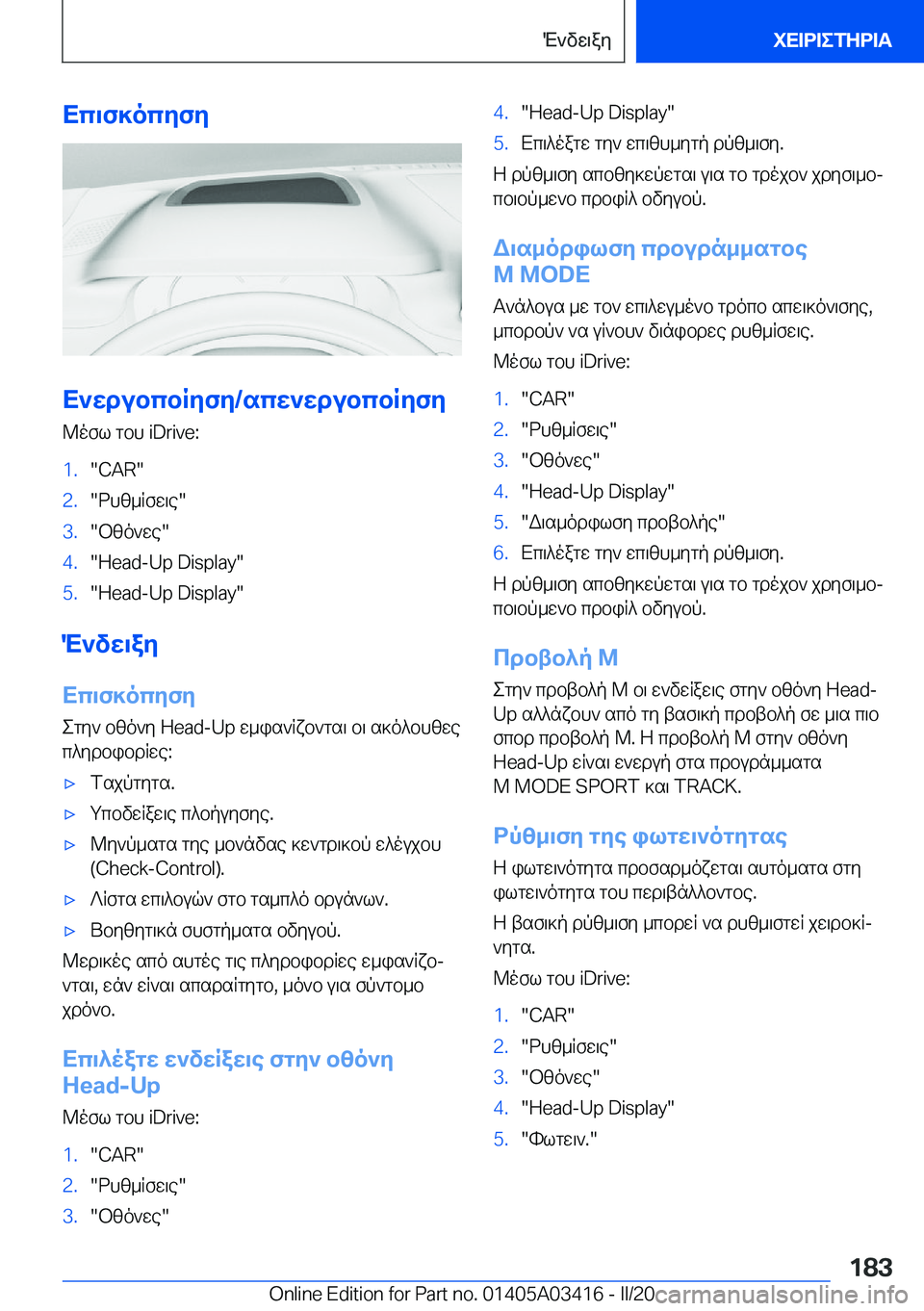 BMW X6 M 2020  ΟΔΗΓΌΣ ΧΡΉΣΗΣ (in Greek) Xc\f]ocyfy
X`wdubcbRyfy�/scw`wdubcbRyfy
@ofl�gbh��i�D�r�i�v�e�:
�1�.��C�A�R��2�.�dhz_Rfw\e��3�.�bzo`we��4�.��H�e�a�d�-�U�p��D�i�s�p�