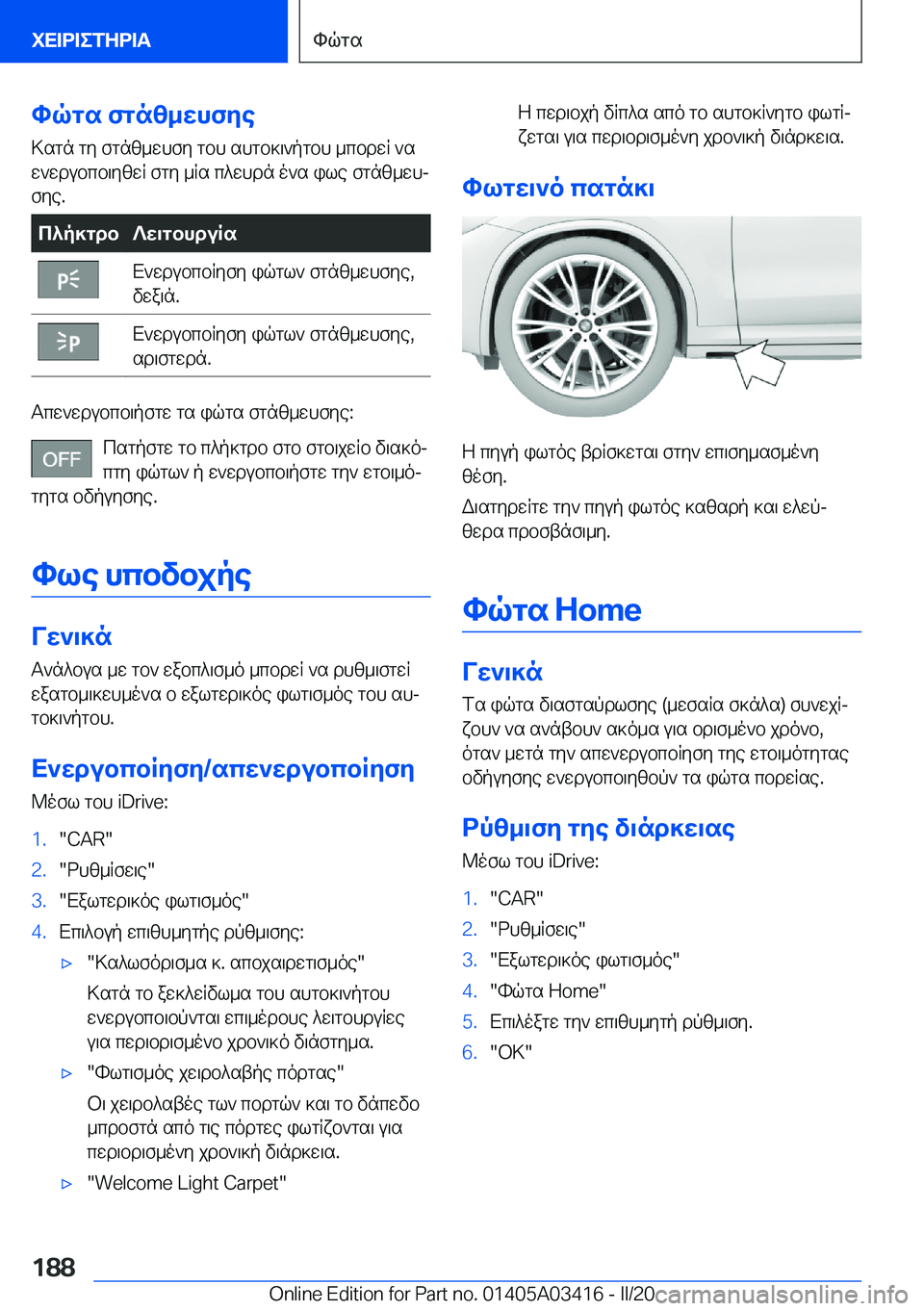 BMW X6 M 2020  ΟΔΗΓΌΣ ΧΡΉΣΗΣ (in Greek) hqgs�fgnz_whfye>sgn�gy�fgnz_whfy�gbh�shgb]\`pgbh�_cbdwR�`sw`wdubcb\yzwR�fgy�_Rs�c^whdn�o`s�ile�fgnz_