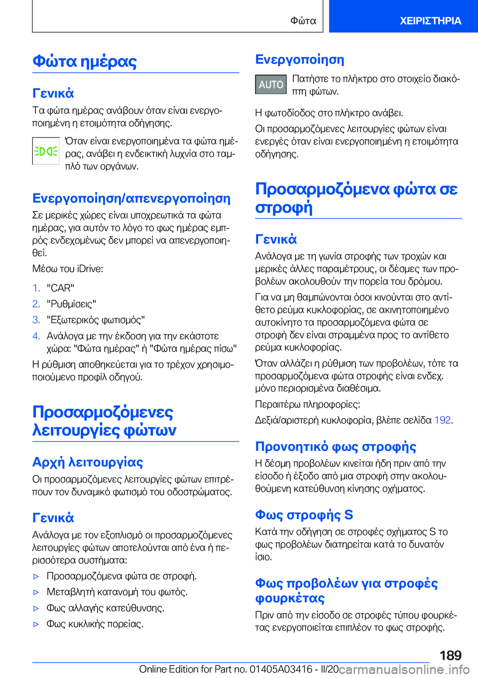 BMW X6 M 2020  ΟΔΗΓΌΣ ΧΡΉΣΗΣ (in Greek) hqgs�y_odse
Vw`\]nfs�iqgs�y_odse�s`ntbh`�ogs`�wR`s\�w`wdubj
cb\y_o`y�y�wgb\_ogygs�bvpuyfye�.
Pgs`�wR`s