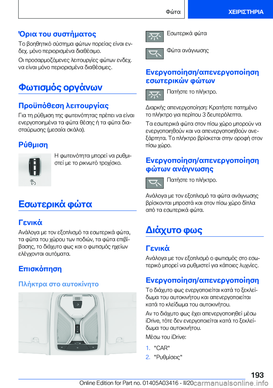 BMW X6 M 2020  ΟΔΗΓΌΣ ΧΡΉΣΗΣ (in Greek) Pd\s�gbh�fhfgp_sgbefb�tbyzyg\]o�fpfgy_s�iqgl`�cbdwRse�wR`s\�w`j
vwj�.�_o`b�cwd\bd\f_o`s�v\szof\_b�.
b\�