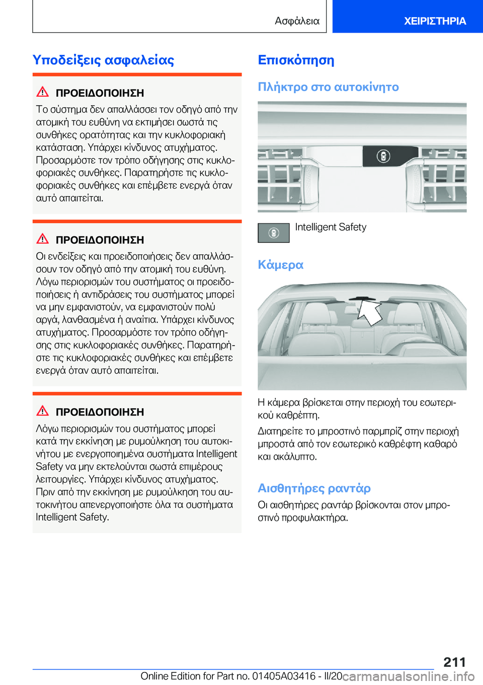 BMW X6 M 2020  ΟΔΗΓΌΣ ΧΡΉΣΗΣ (in Greek) gcbvwRaw\e�sfis^wRse
cdbX=Wbcb=ZeZ
fb�fpfgy_s�vw`�scs^^nffw\�gb`�bvyuo�sco�gy`
sgb_\]p�gbh�whzp`y�`s�