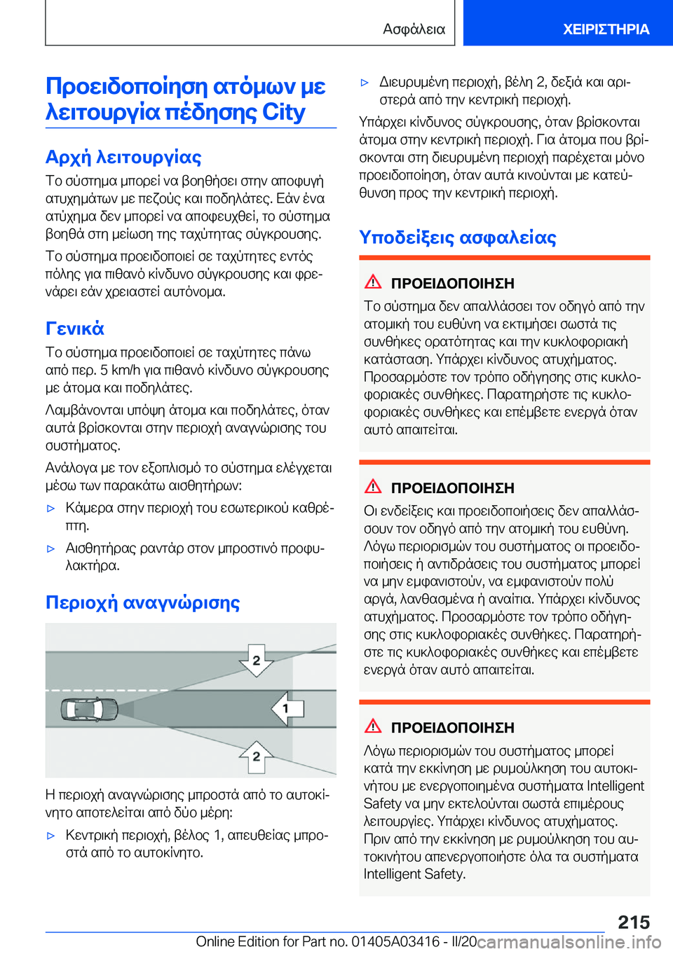 BMW X6 M 2020  ΟΔΗΓΌΣ ΧΡΉΣΗΣ (in Greek) cdbw\vbcbRyfy�sgo_l`�_w
^w\gbhduRs�covyfye��C�i�t�y
Tdjp�^w\gbhduRse fb�fpfgy_s�_cbdwR�`s�tbyzpfw\�fgy`�s