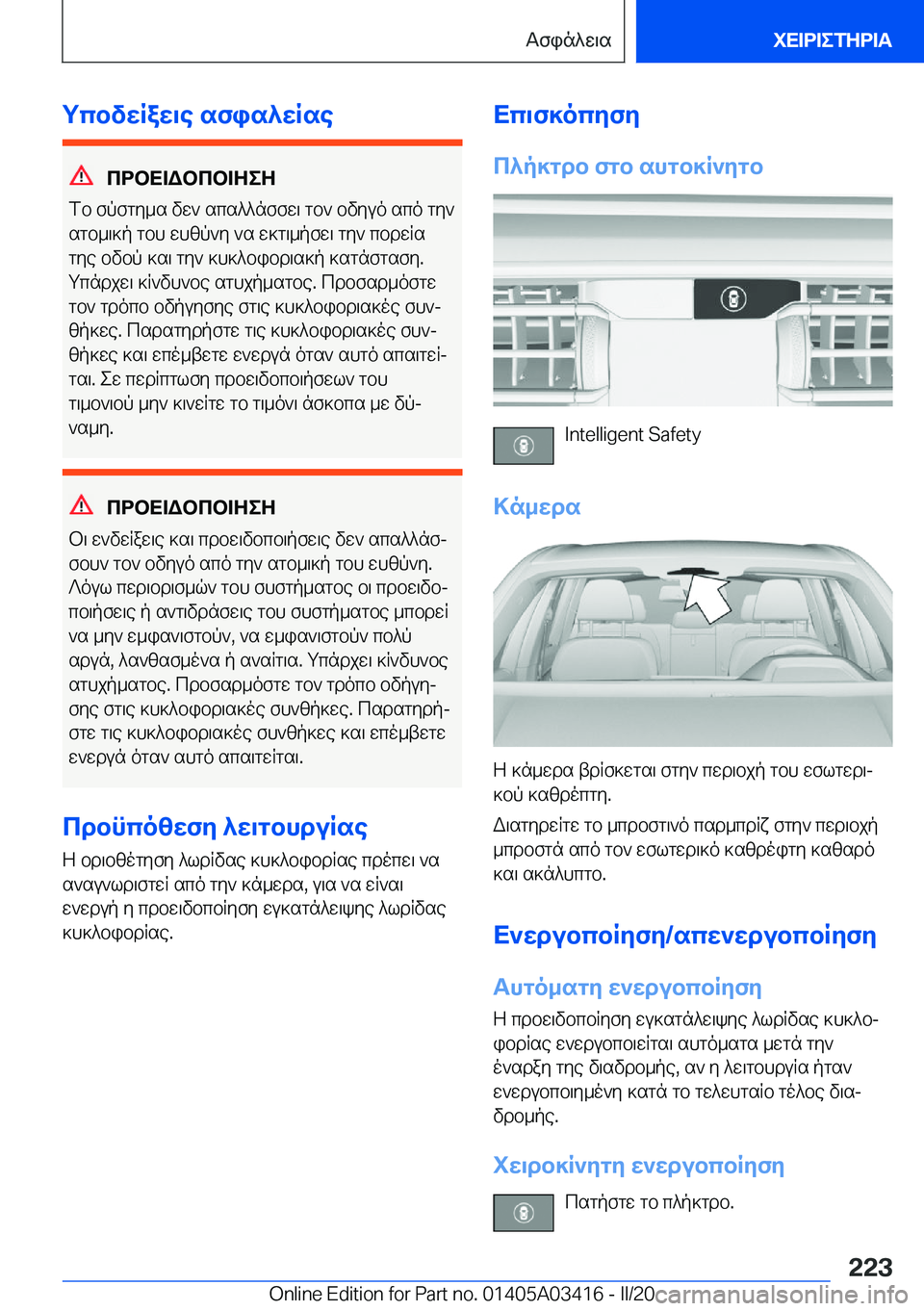 BMW X6 M 2020  ΟΔΗΓΌΣ ΧΡΉΣΗΣ (in Greek) gcbvwRaw\e�sfis^wRse
cdbX=Wbcb=ZeZ
fb�fpfgy_s�vw`�scs^^nffw\�gb`�bvyuo�sco�gy`
sgb_\]p�gbh�whzp`y�`s�