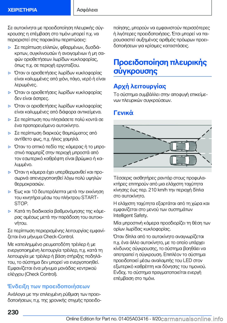 BMW X6 M 2020  ΟΔΗΓΌΣ ΧΡΉΣΗΣ (in Greek) ew�shgb]R`ygs�_w�cdbw\vbcbRyfy�c^whd\]pe�fpuj]dbhfye�y�wco_tsfy�fgb�g\_o`\�_cbdwR�c�.j�.�`scwd\bd\fgwR