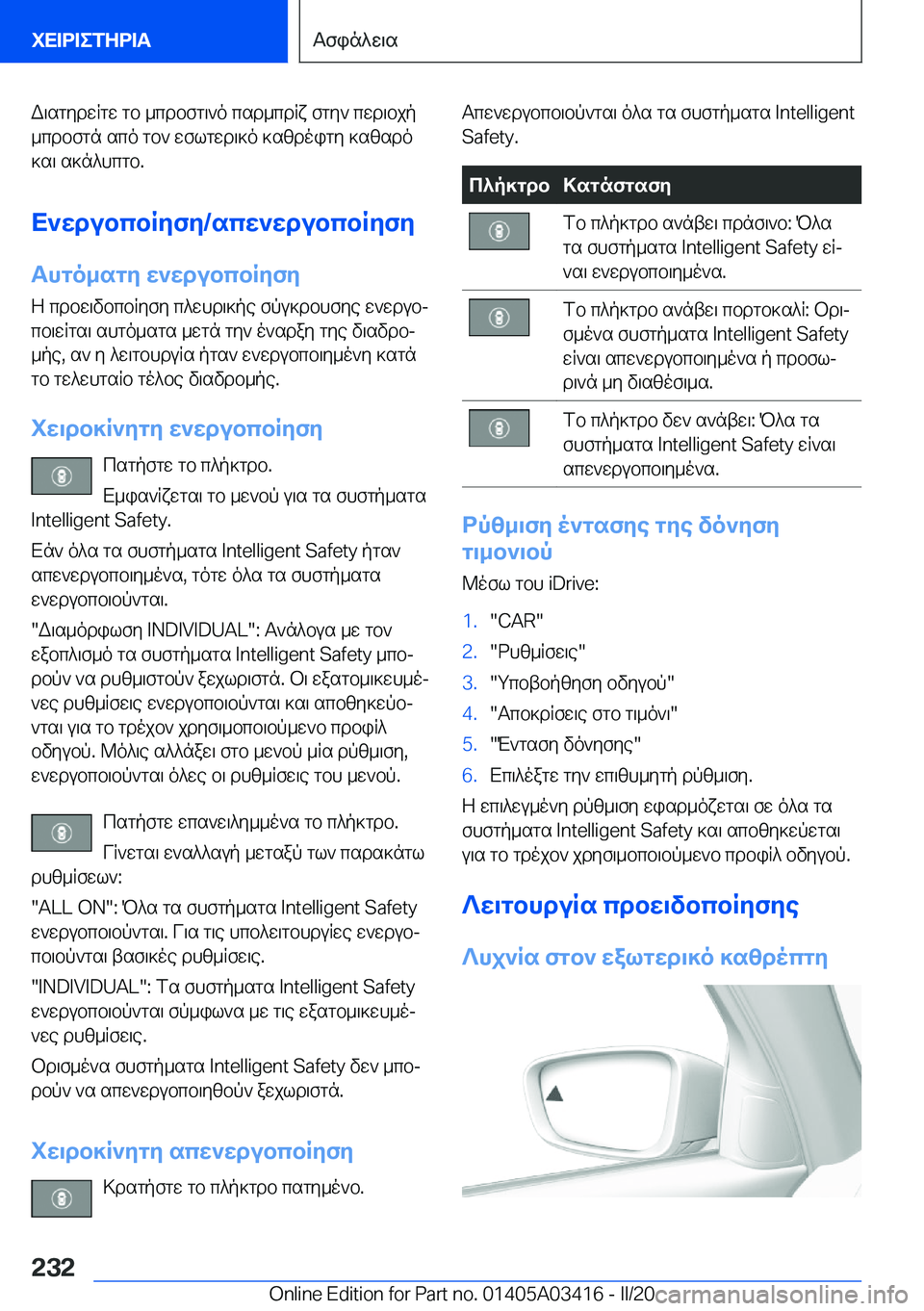 BMW X6 M 2020  ΟΔΗΓΌΣ ΧΡΉΣΗΣ (in Greek) W\sgydwRgw�gb�_cdbfg\`o�csd_cdRx�fgy`�cwd\bjp_cdbfgn�sco�gb`�wflgwd\]o�]szdoigy�]szsdo
]s\�s]n^hcgb�.
