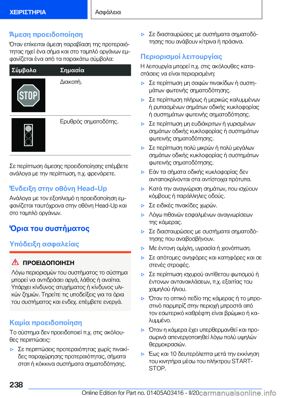 BMW X6 M 2020  ΟΔΗΓΌΣ ΧΡΉΣΗΣ (in Greek) K_wfy�cdbw\vbcbRyfyPgs`�wcR]w\gs\�n_wfy�csdstRsfy�gye�cdbgwds\oj
gygse�yjwR�o`s�fp_s�]s\�fgb�gs_c^o�
