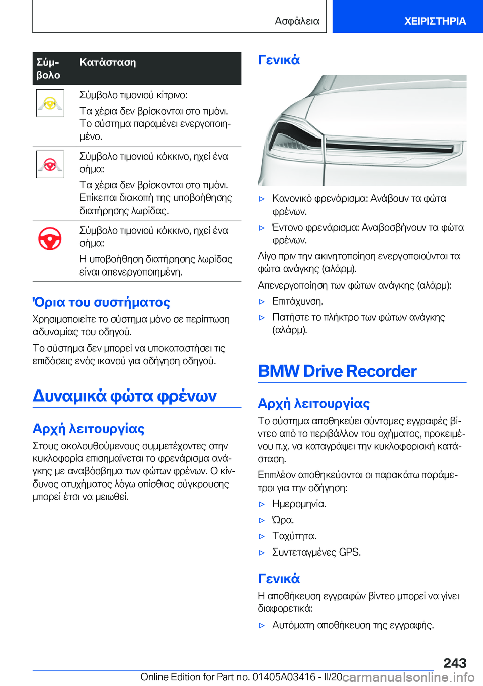 BMW X6 M 2020  ΟΔΗΓΌΣ ΧΡΉΣΗΣ (in Greek) ep_j
tb^b>sgnfgsfyep_tb^b�g\_b`\bp�]Rgd\`b�:
fs�jod\s�vw`�tdRf]b`gs\�fgb�g\_o`\�.
fb�fpfgy_s�csds_o`w\�