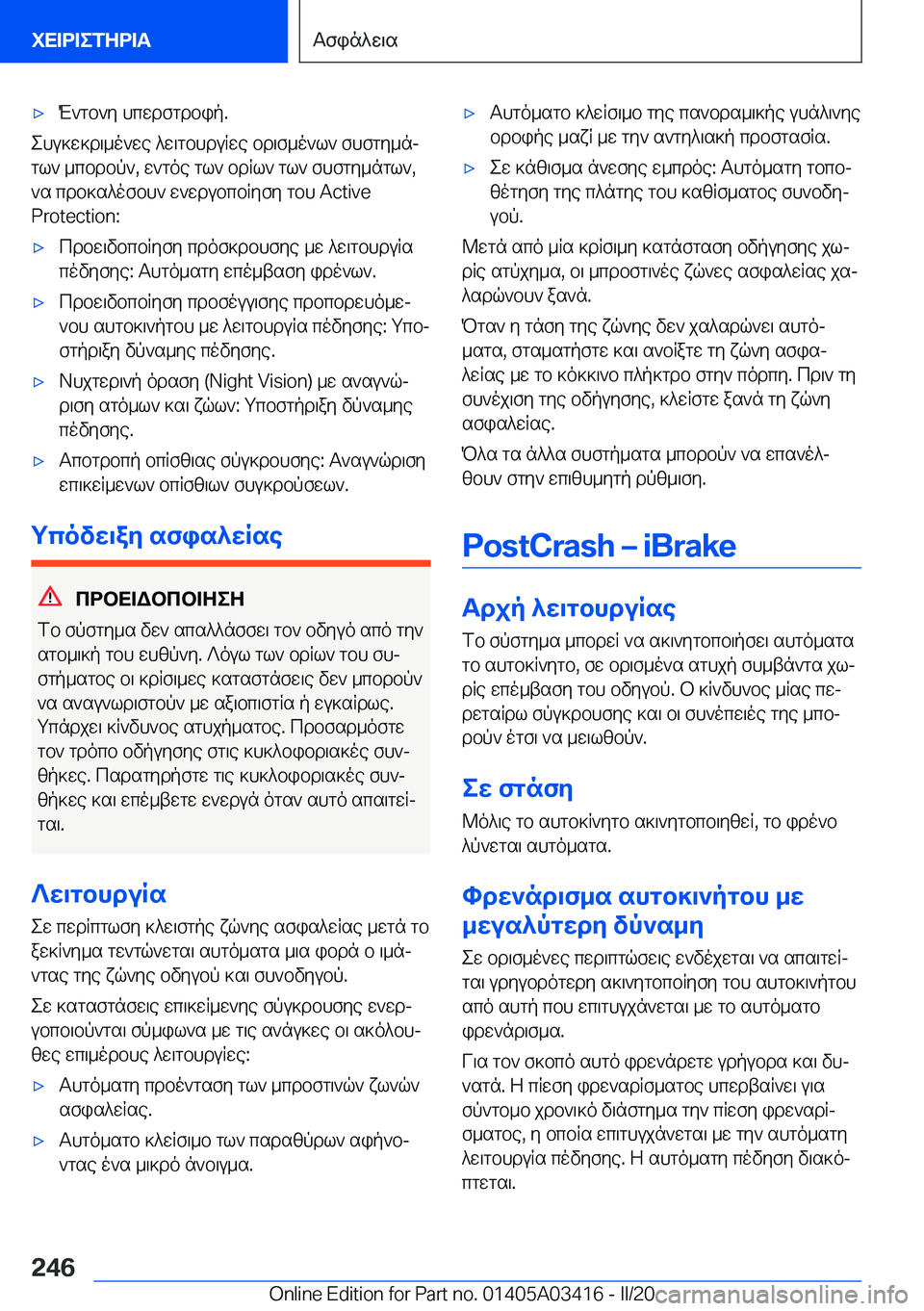 BMW X6 M 2020  ΟΔΗΓΌΣ ΧΡΉΣΗΣ (in Greek) 'xM`gb`y�hcwdfgdbip�.
ehu]w]d\_o`we�^w\gbhduRwe�bd\f_o`l`�fhfgy_nj
gl`�_cbdbp`�,�w`goe�gl`�bdRl`�gl`�f