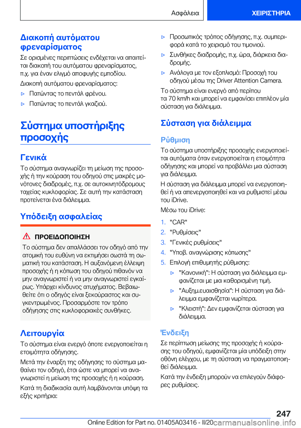 BMW X6 M 2020  ΟΔΗΓΌΣ ΧΡΉΣΗΣ (in Greek) W\s]bcp�shgo_sgbh
idw`sdRf_sgbe
ew�bd\f_o`we�cwd\cgqfw\e�w`vojwgs\�`s�scs\gwRj
gs\�v\s]bcp�gbh�shgo_s