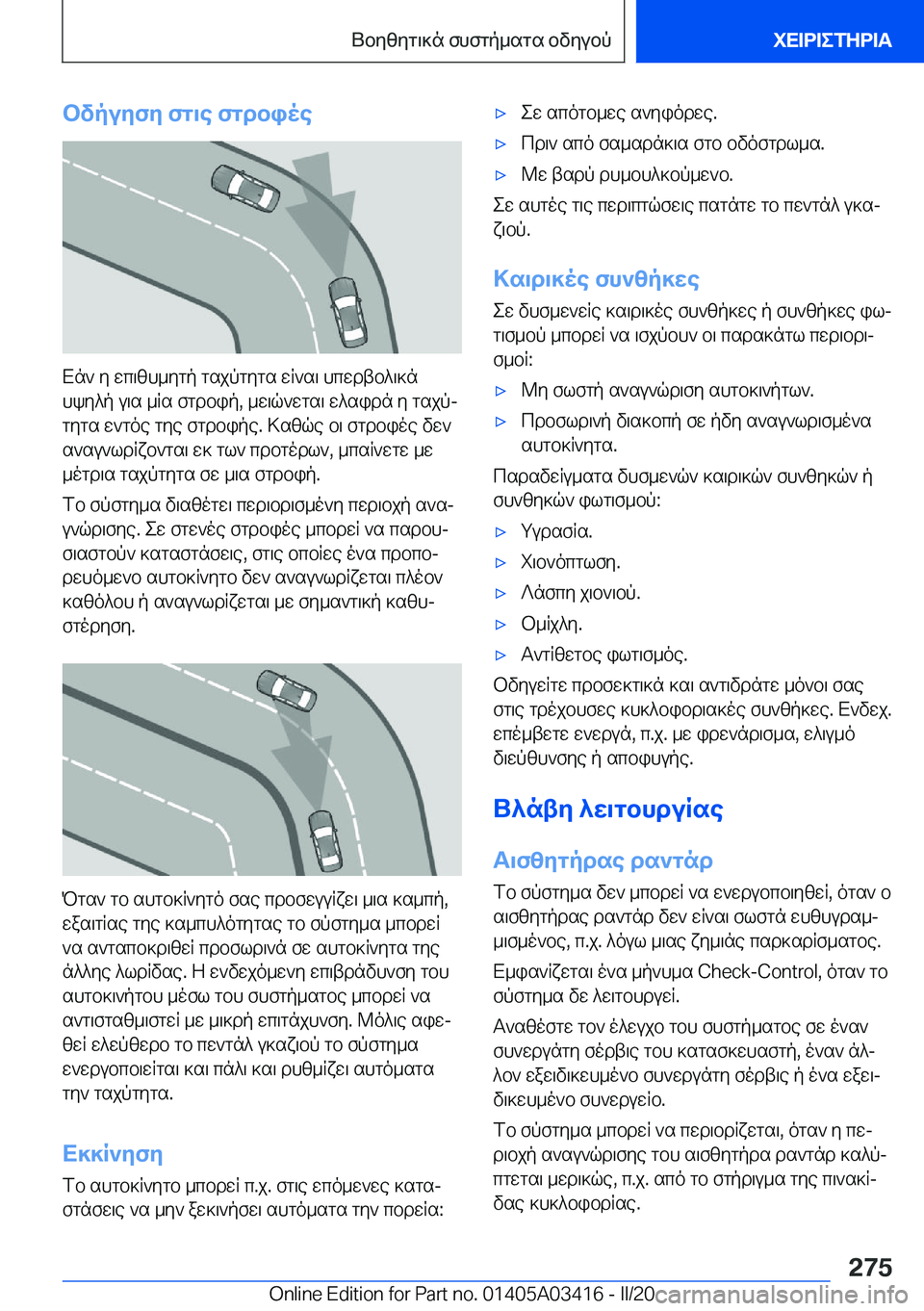 BMW X6 M 2020  ΟΔΗΓΌΣ ΧΡΉΣΗΣ (in Greek) bvpuyfy�fg\e�fgdbioe
Xn`�y�wc\zh_ygp�gsjpgygs�wR`s\�hcwdtb^\]n
hky^p�u\s�_Rs�fgdbip�,�_w\q`wgs\�w^sidn