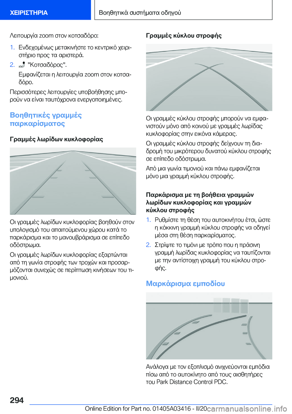 BMW X6 M 2020  ΟΔΗΓΌΣ ΧΡΉΣΗΣ (in Greek) ?w\gbhduRs��z�o�o�m�fgb`�]bgfsvodb�:�1�.X`vwjb_o`le�_wgs]\`pfgw�gb�]w`gd\]o�jw\d\j
fgpd\b�cdbe�gs�sd\fgwdn�.�