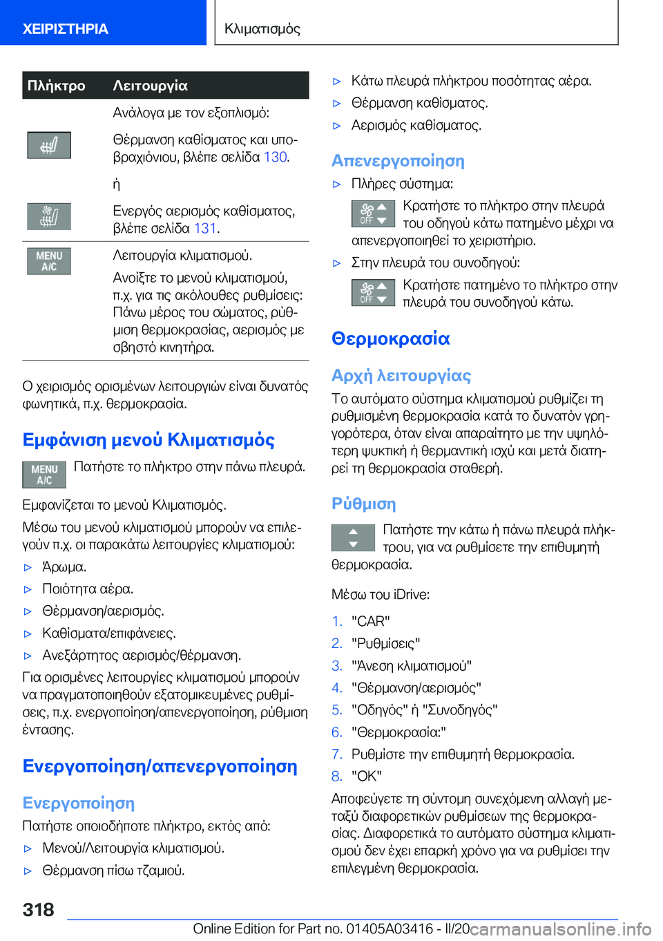 BMW X6 M 2020  ΟΔΗΓΌΣ ΧΡΉΣΗΣ (in Greek) c^p]gdb?w\gbhduRsT`n^bus�_w�gb`�wabc^\f_o�:[od_s`fy�]szRf_sgbe�]s\�hcbj
tdsj\o`\bh�,�t^ocw�fw^Rvs� �1�3�0�.