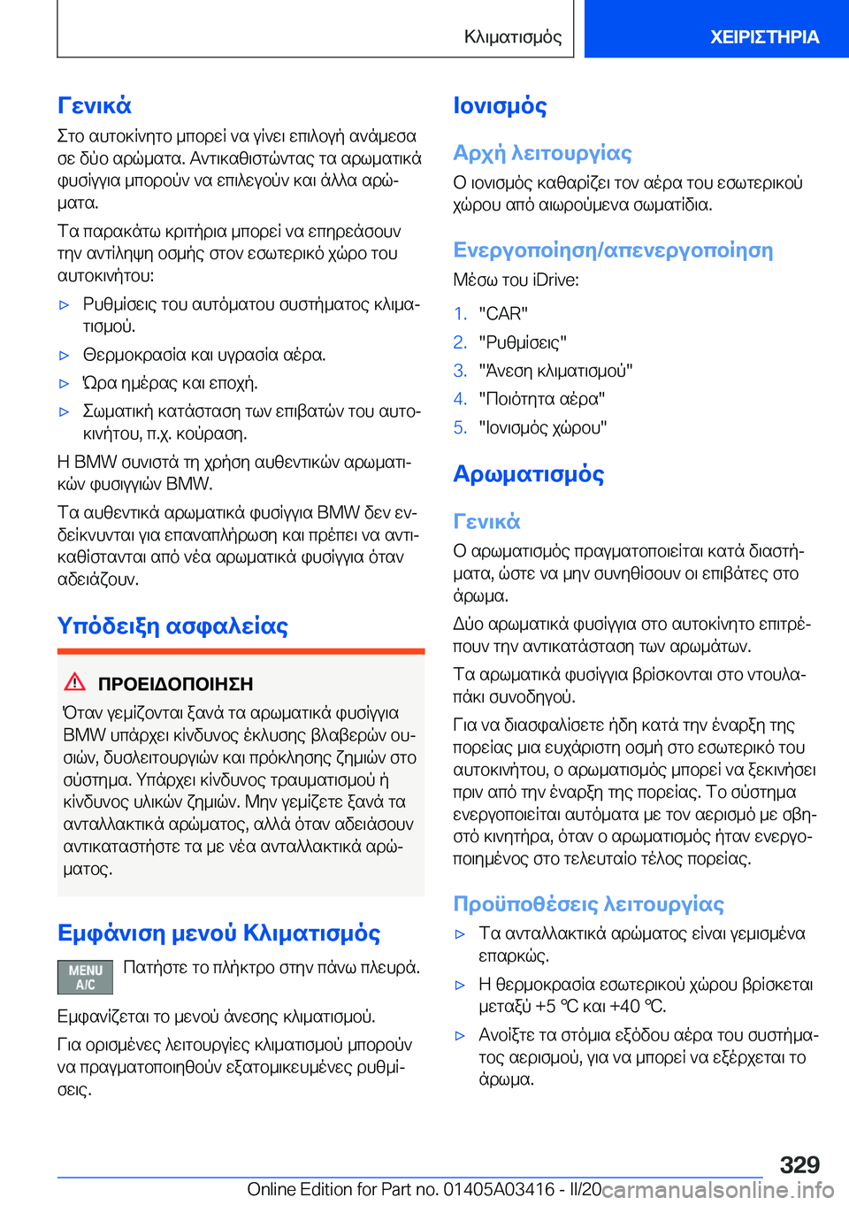 BMW X6 M 2020  ΟΔΗΓΌΣ ΧΡΉΣΗΣ (in Greek) Vw`\]negb�shgb]R`ygb�_cbdwR�`s�uR`w\�wc\^bup�s`n_wfsfw�vpb�sdq_sgs�.�T`g\]sz\fgq`gse�gs�sdl_sg\]nihfR