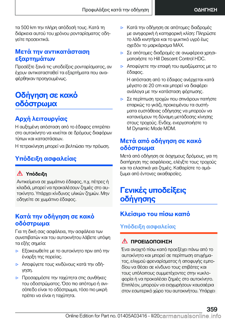 BMW X6 M 2020  ΟΔΗΓΌΣ ΧΡΉΣΗΣ (in Greek) gs��5�0�0��k�m�gy`�c^pdy�scovbfp�gbhe�.�>sgn�gyv\nd]w\s�shgbp�gbh�jdo`bh�db`gsdRf_sgbe�bvyj
uwRgw�cdbfw]g\