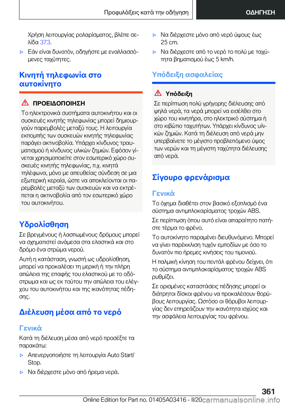 BMW X6 M 2020  ΟΔΗΓΌΣ ΧΡΉΣΗΣ (in Greek) idpfy�^w\gbhduRse�db^sdRf_sgbe�,�t^ocw�fwj^Rvs� �3�7�3�.'xXn`�wR`s\�vh`sgo`�,�bvyupfgw�_w�w`s^^sffoj
_w`we