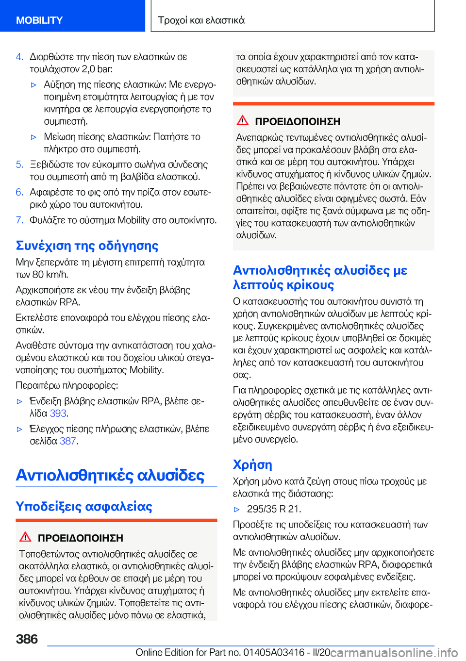 BMW X6 M 2020  ΟΔΗΓΌΣ ΧΡΉΣΗΣ (in Greek) �4�.W\bdzqfgw�gy`�cRwfy�gl`�w^sfg\]q`�fw
gbh^nj\fgb`��2�,�0��b�a�r�:'xTpayfy�gye�cRwfye�w^sfg\]q`�:�@w�w`wdub