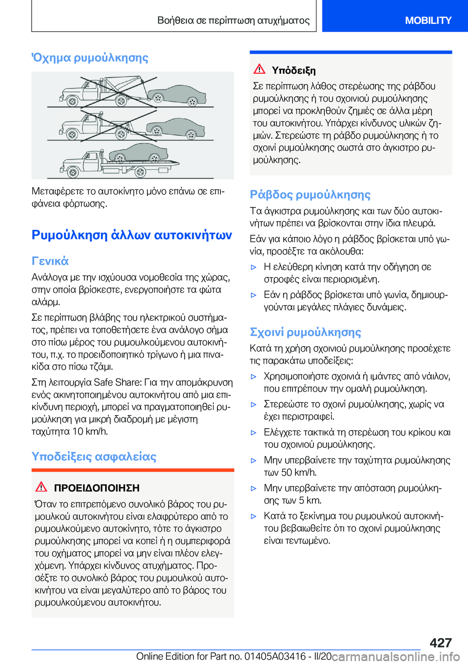 BMW X6 M 2020  ΟΔΗΓΌΣ ΧΡΉΣΗΣ (in Greek) Pjy_s�dh_bp^]yfye
@wgsiodwgw�gb�shgb]R`ygb�_o`b�wcn`l�fw�wc\jin`w\s�iodglfye�.
dh_bp^]yfy�n^^l`�shgb]\