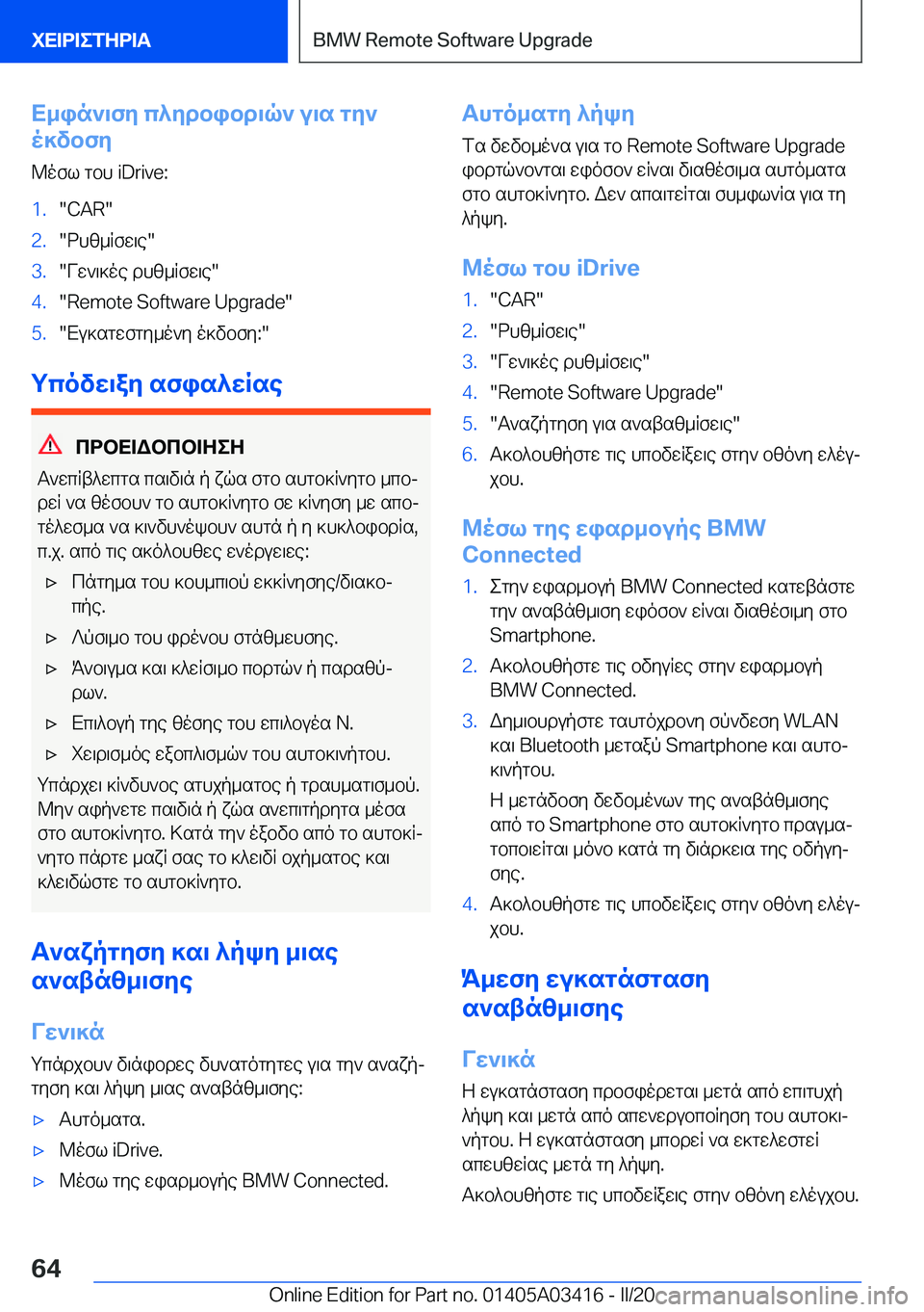 BMW X6 M 2020  ΟΔΗΓΌΣ ΧΡΉΣΗΣ (in Greek) X_in`\fy�c^ydbibd\q`�u\s�gy`
o]vbfy
@ofl�gbh��i�D�r�i�v�e�:�1�.��C�A�R��2�.�dhz_Rfw\e��3�.�Vw`\]oe�dhz_Rfw\e��4�.��R�e�m�o�t