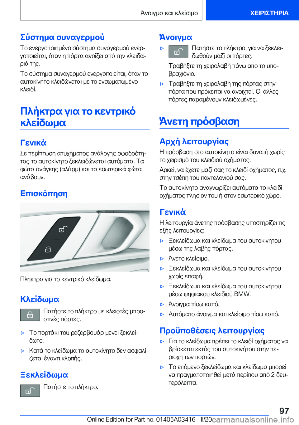 BMW X6 M 2020  ΟΔΗΓΌΣ ΧΡΉΣΗΣ (in Greek) epfgy_s�fh`suwd_bpfb�w`wdubcb\y_o`b�fpfgy_s�fh`suwd_bp�w`wdjubcb\wRgs\�,�ogs`�y�codgs�s`bRaw\�sco�gy`