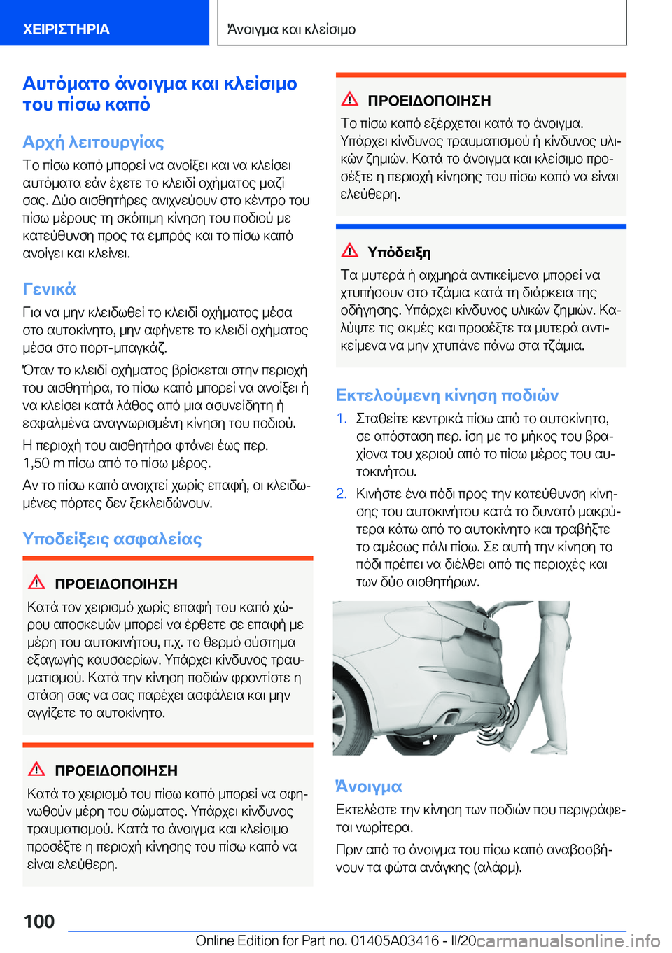 BMW X6 M 2020  ΟΔΗΓΌΣ ΧΡΉΣΗΣ (in Greek) Thgo_sgb�n`b\u_s�]s\�]^wRf\_b
gbh�cRfl�]sco
Tdjp�^w\gbhduRse fb�cRfl�]sco�_cbdwR�`s�s`bRaw\�]s\�`s�]^