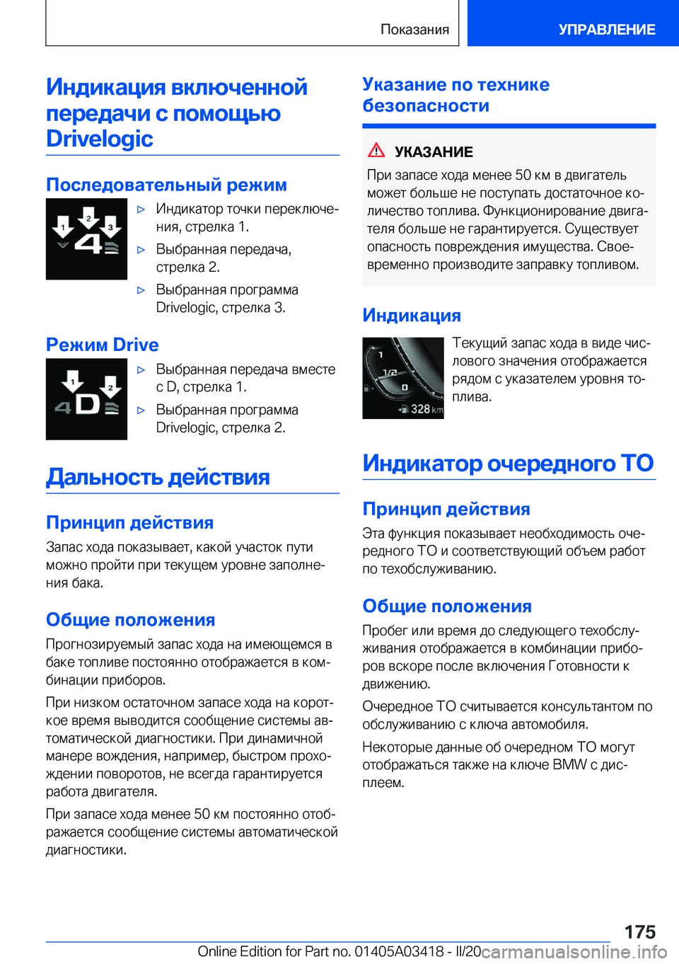 BMW X6 M 2020  Руково 