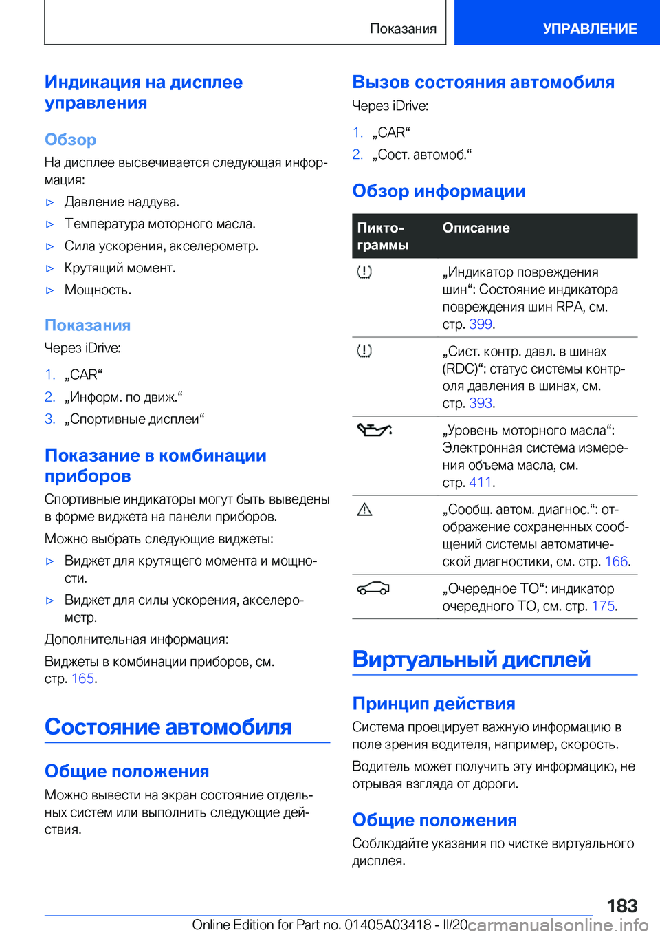 BMW X6 M 2020  Руково 