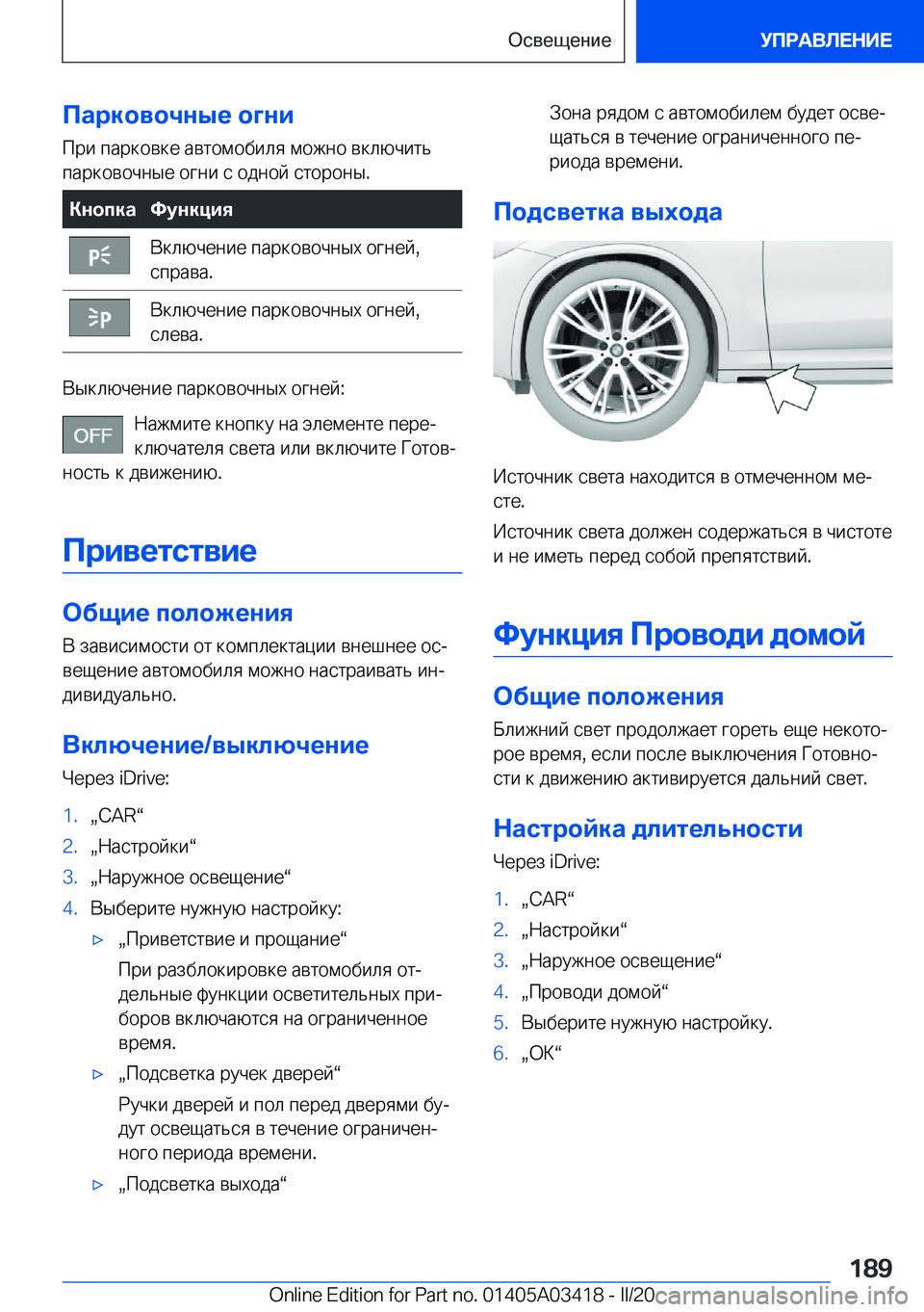 BMW X6 M 2020  Руково 