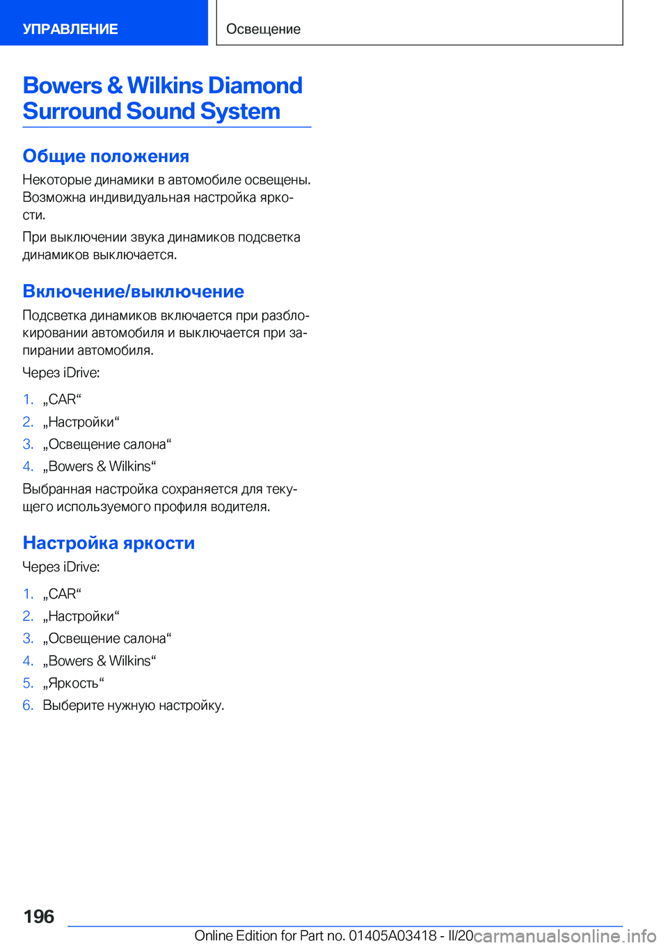 BMW X6 M 2020  Руково �B�o�w�e�r�s��&��W�i�l�k�i�n�s��D�i�a�m�o�n�d�S�u�r�r�o�u�n�d��S�o�u�n�d��S�y�s�t�e�m
