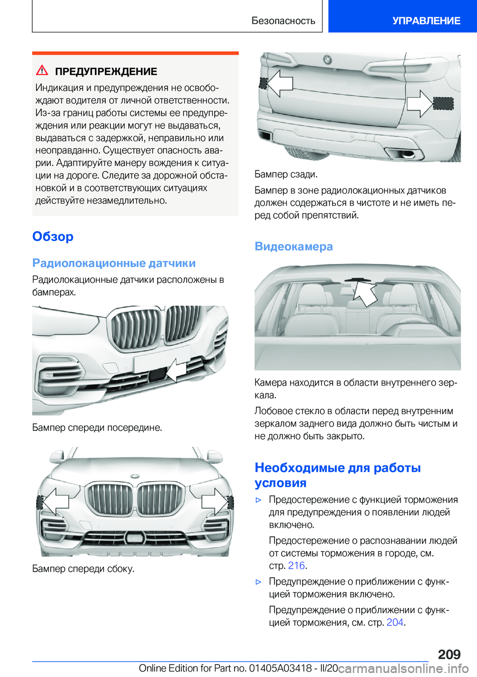 BMW X6 M 2020  Руково 