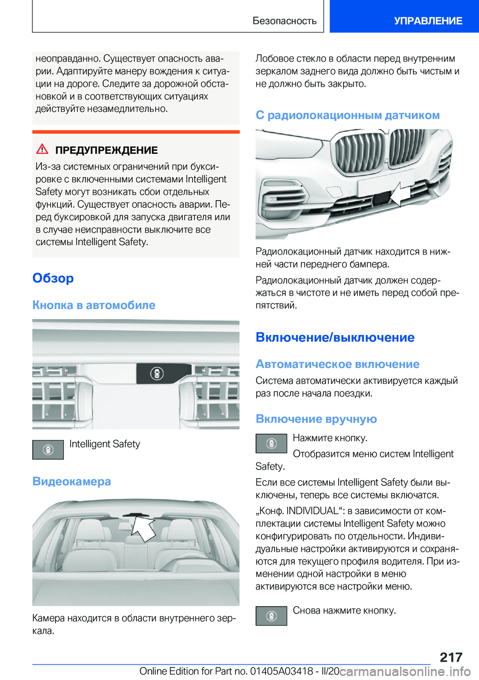 BMW X6 M 2020  Руково  