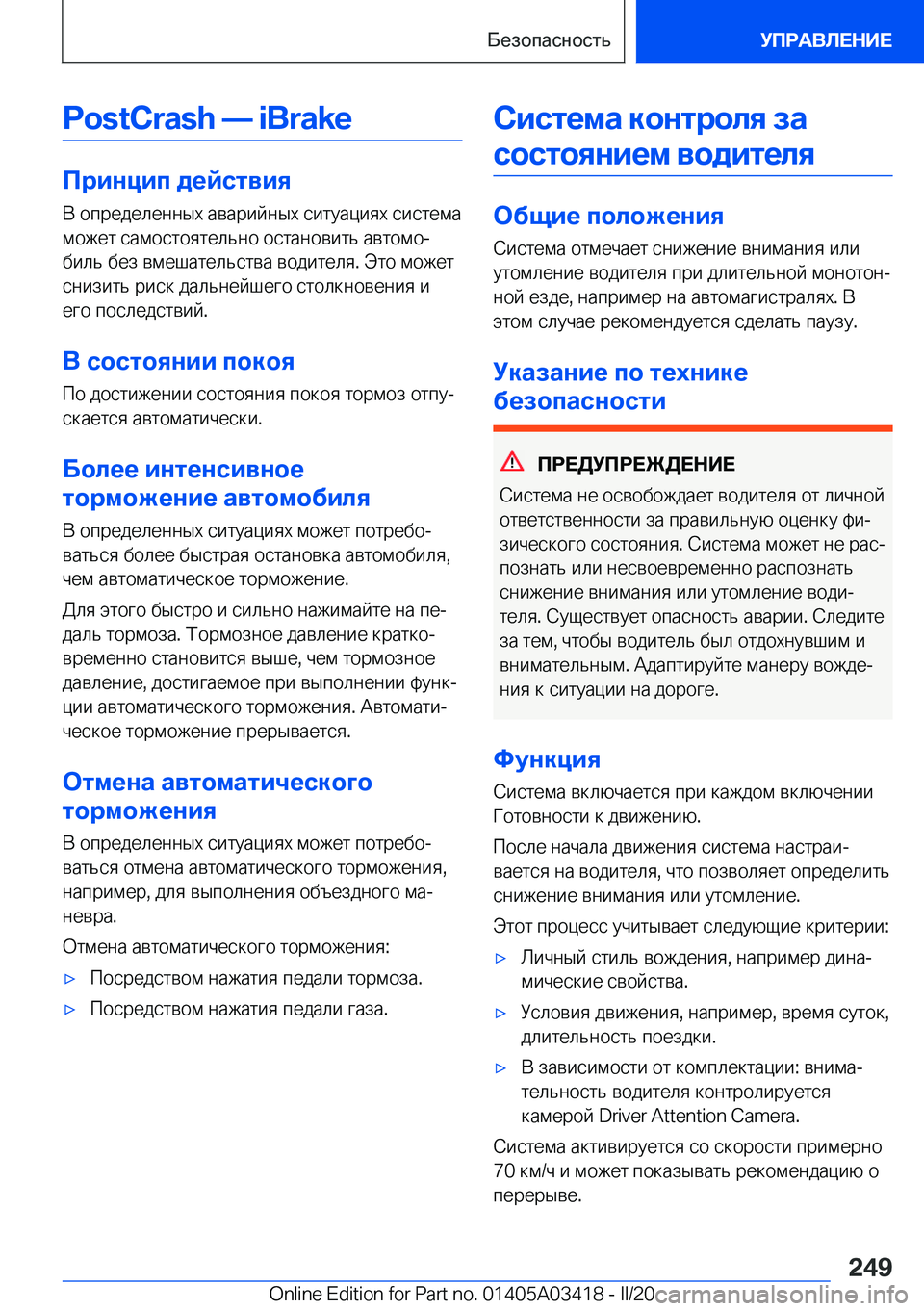 BMW X6 M 2020  Руково �P�o�s�t�C�r�a�s�h�n��i�B�r�a�k�e
