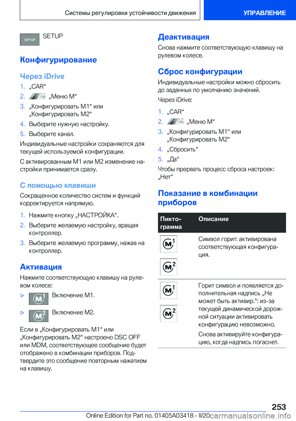BMW X6 M 2020  Руково �S�E�T�U�P
