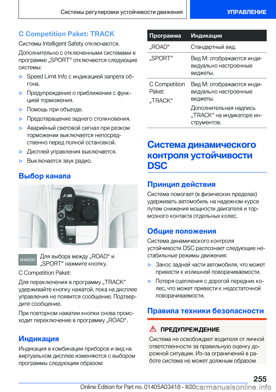 BMW X6 M 2020  Руково 