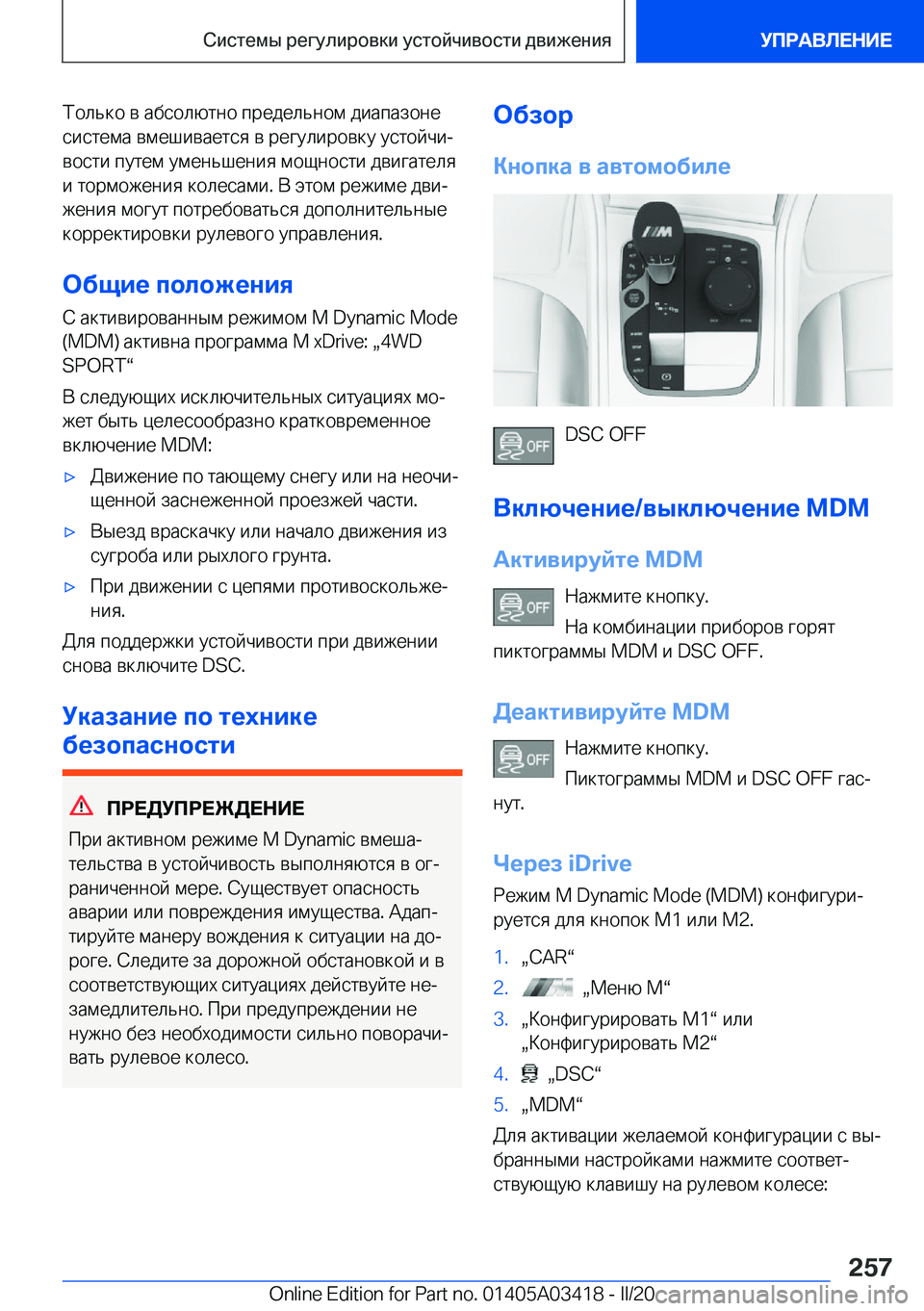 BMW X6 M 2020  Руково  