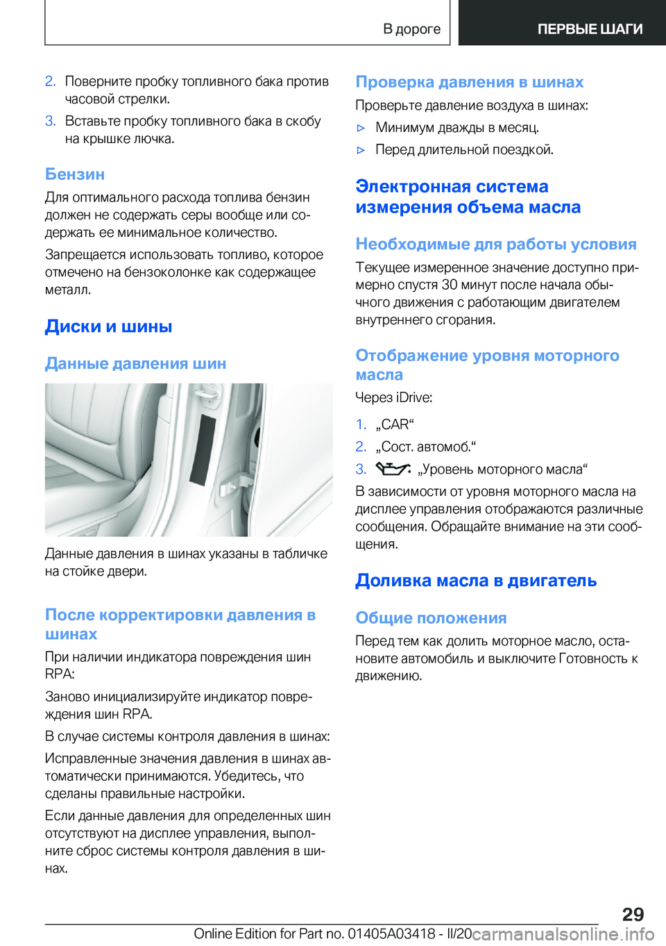 BMW X6 M 2020  Руково �2�. 