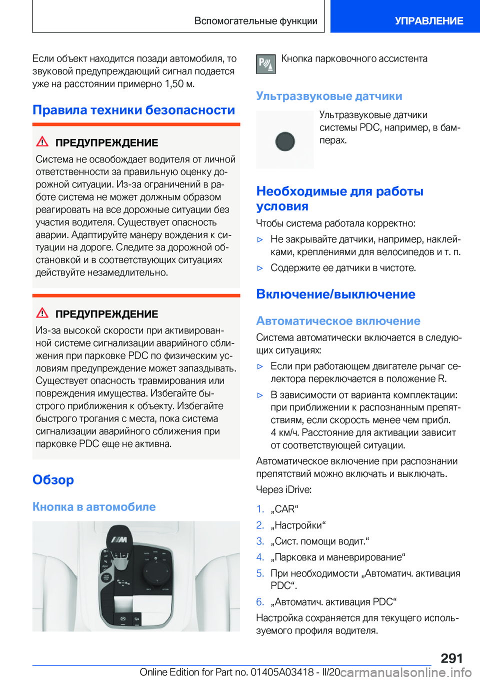 BMW X6 M 2020  Руково  