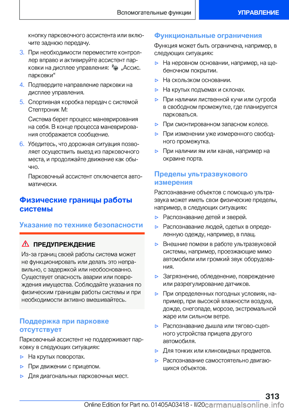 BMW X6 M 2020  Руково  