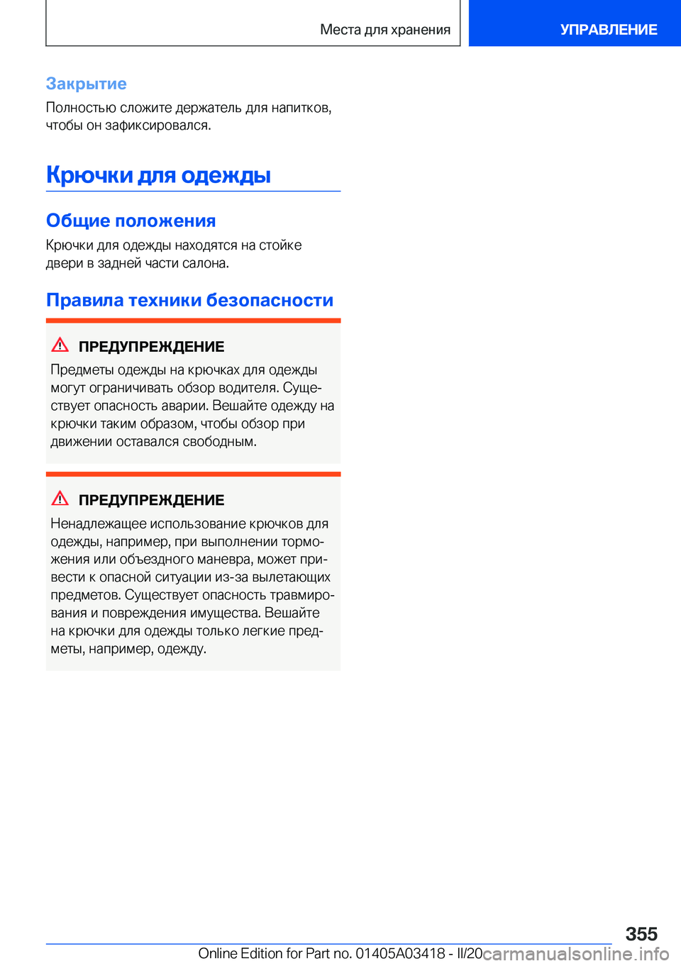 BMW X6 M 2020  Руково 