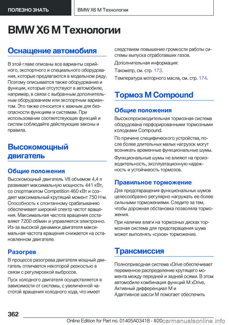 BMW X6 M 2020  Руково �B�M�W��X�6��M�