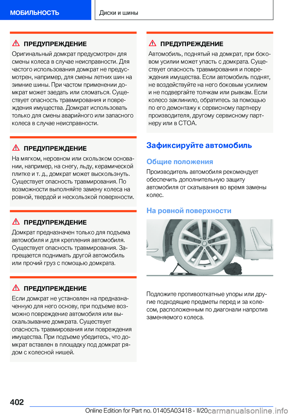 BMW X6 M 2020  Руково 