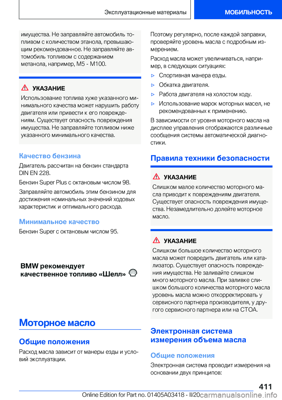 BMW X6 M 2020  Руково  