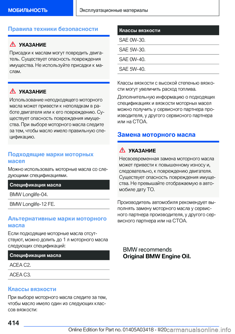 BMW X6 M 2020  Руково 
