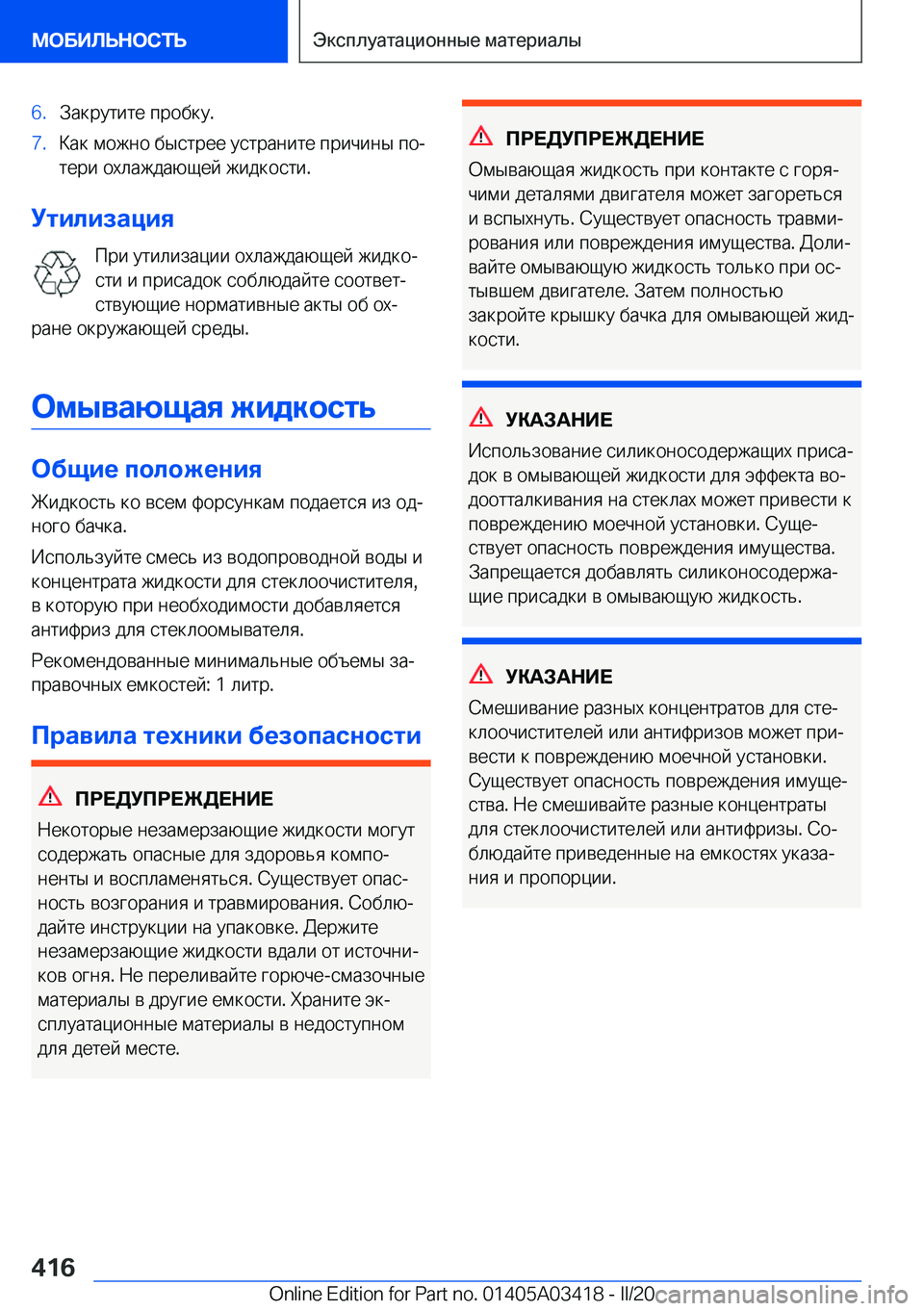 BMW X6 M 2020  Руково �6�. 