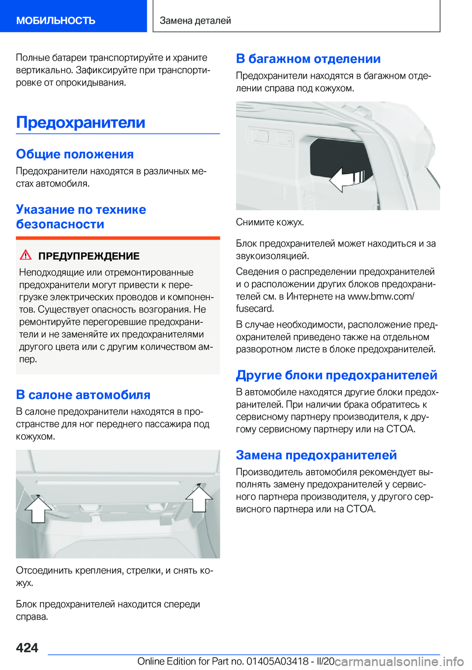 BMW X6 M 2020  Руково  