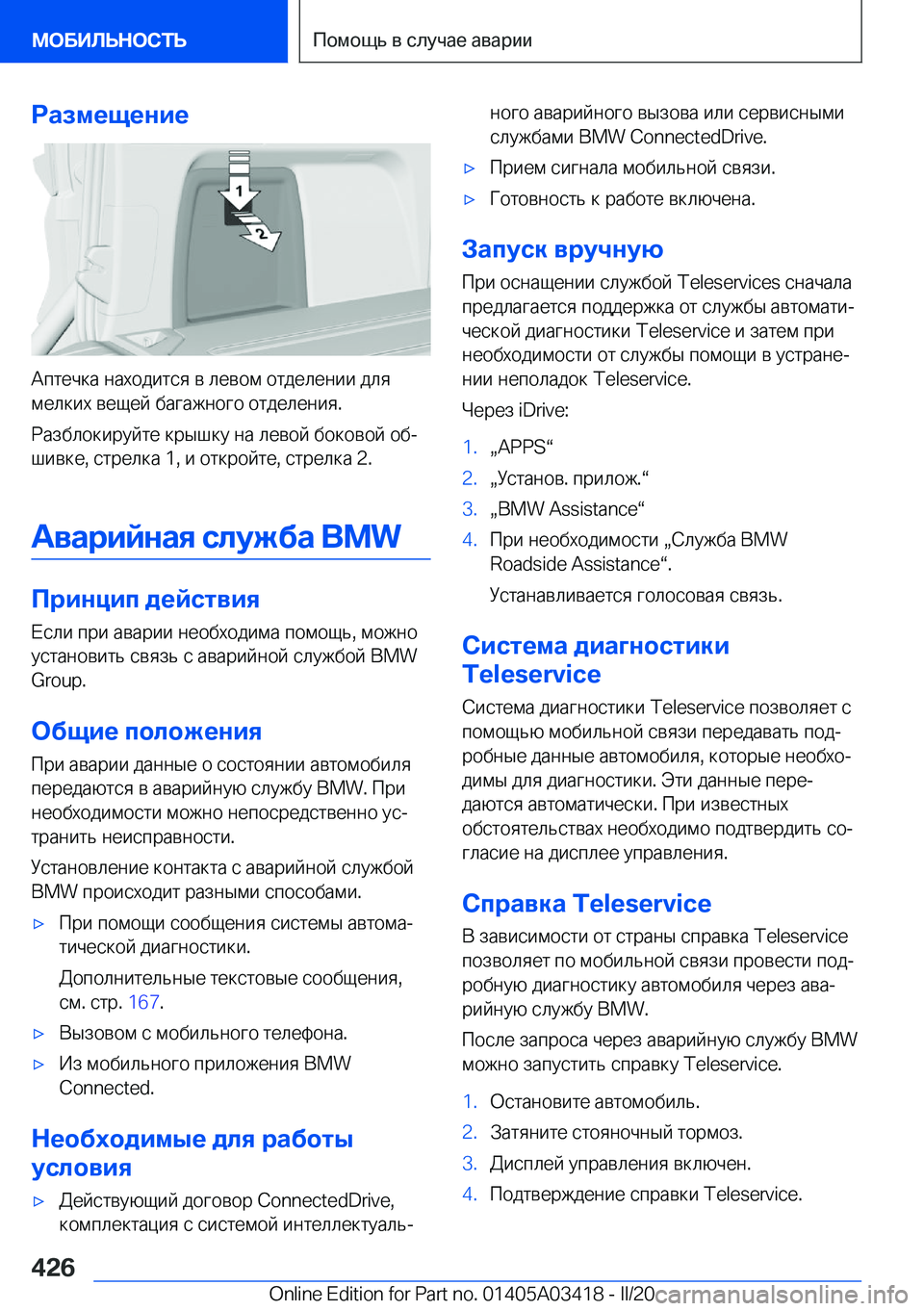 BMW X6 M 2020  Руково 